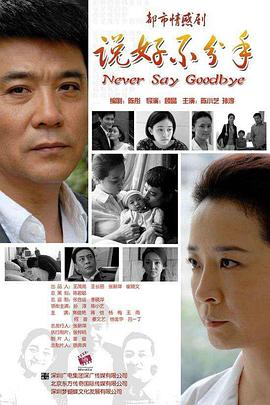 电影:说好不分手