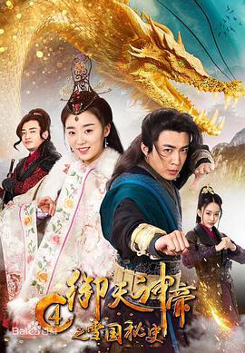 电影:御天神帝4之雪国秘史