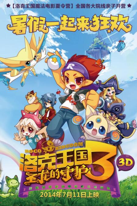 电影：洛克王国3：圣龙的守护