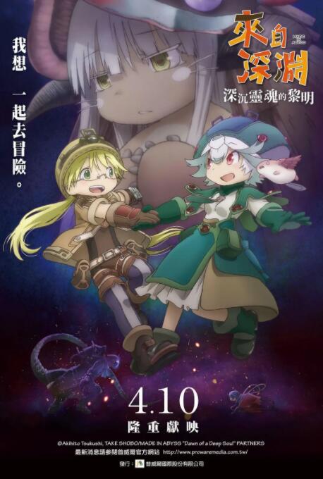 电影:来自深渊:深魂的黎明