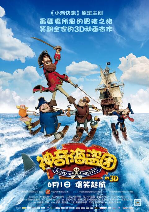 电影:神奇海盗团