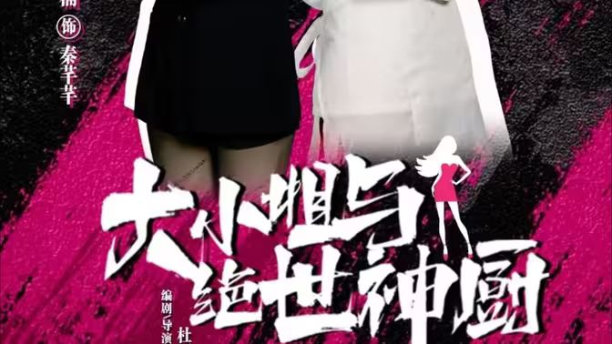 电影：大小姐与绝世神厨