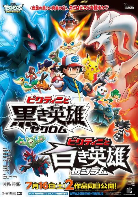 电影:宠物小精灵:维库蒂尼与黑之英雄