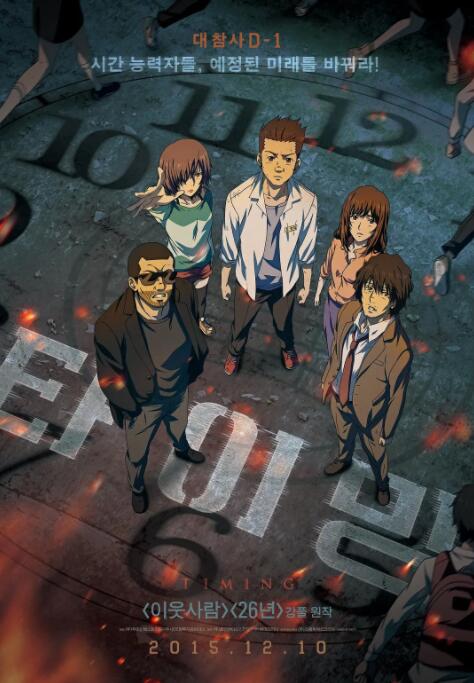 电影：追逐时间