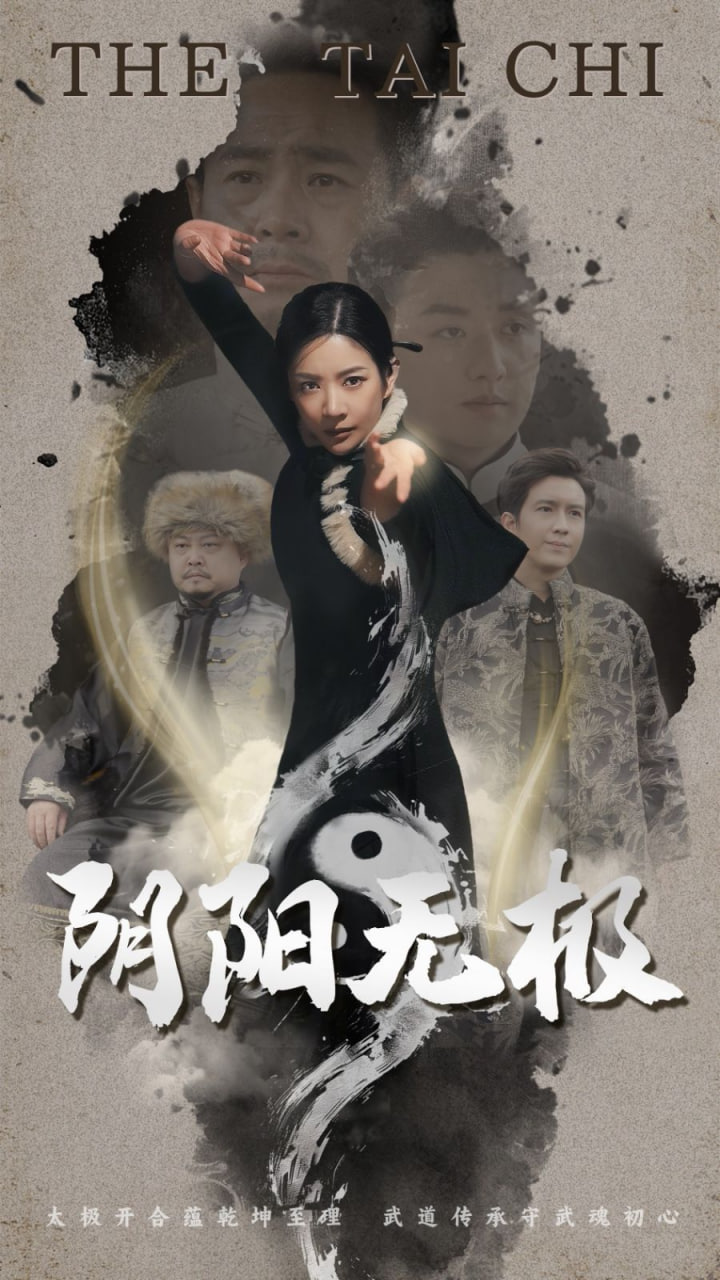 电影：阴阳无极