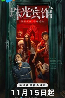 电影:珠光宾馆