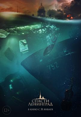 电影:拯救列宁格勒