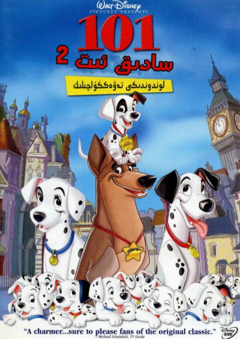 电影：101忠狗续集：伦敦大冒险