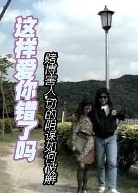 电影：这样爱你错了吗