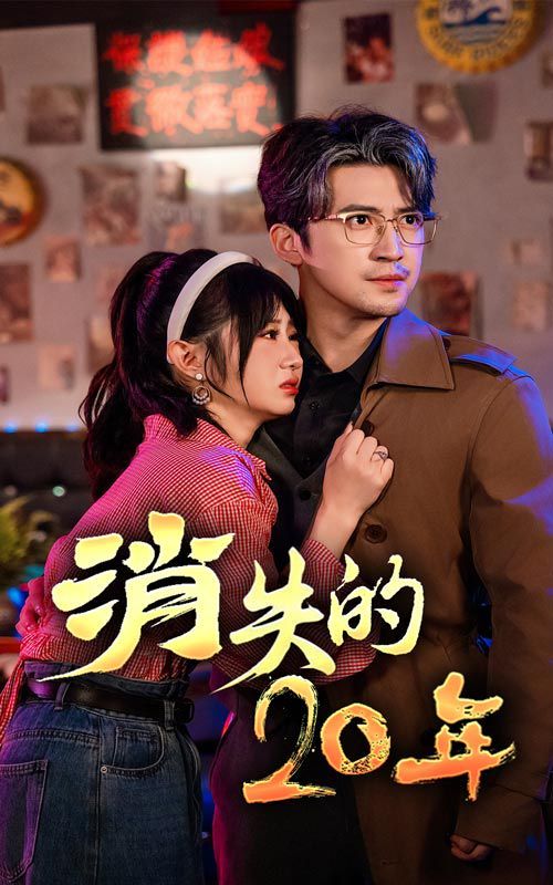 电影：消失的20年