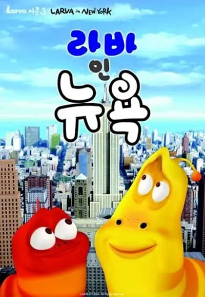 电影：爆笑虫子 第三季（下）