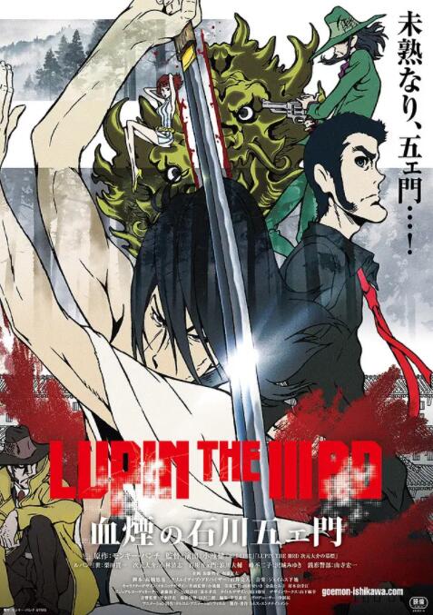 电影:鲁邦三世:血烟的石川五右卫门