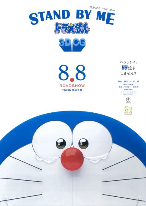 电影：哆啦A梦：伴我同行