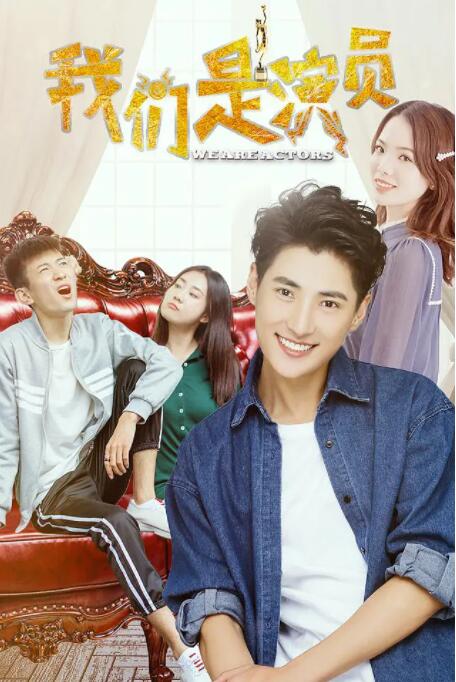 电影:我们是演员