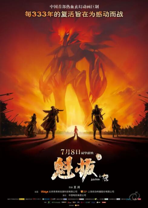 电影:魁拔之十万火急