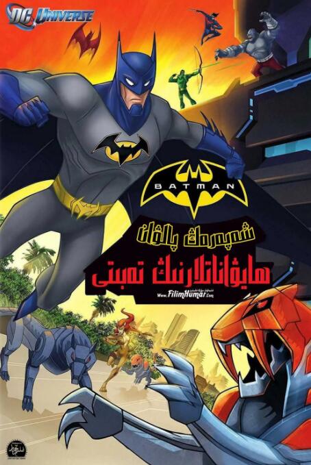 电影：蝙蝠侠无极限：动物本能