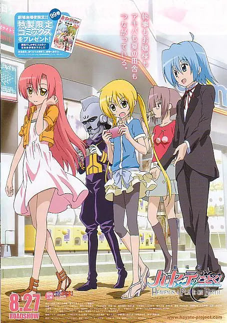 电影:旋风管家 剧场版