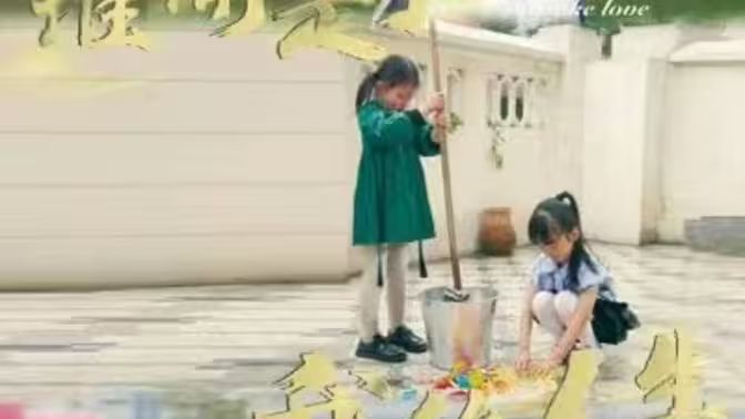 电影：谁偷走了我的人生