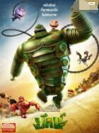 电影：巨人之王