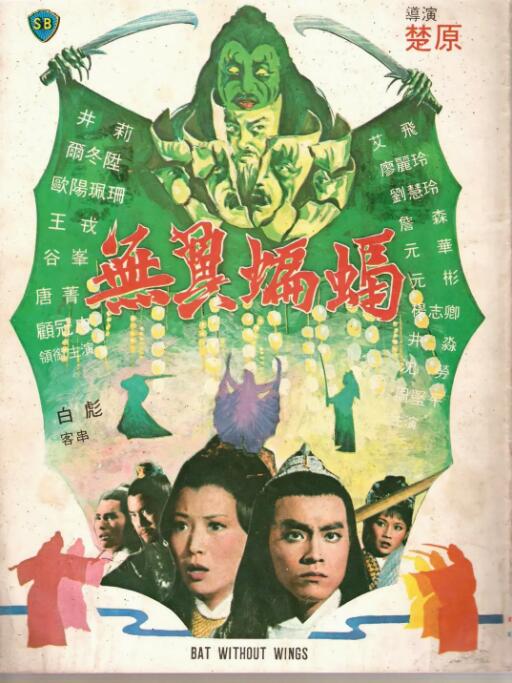 电影：无翼蝙蝠