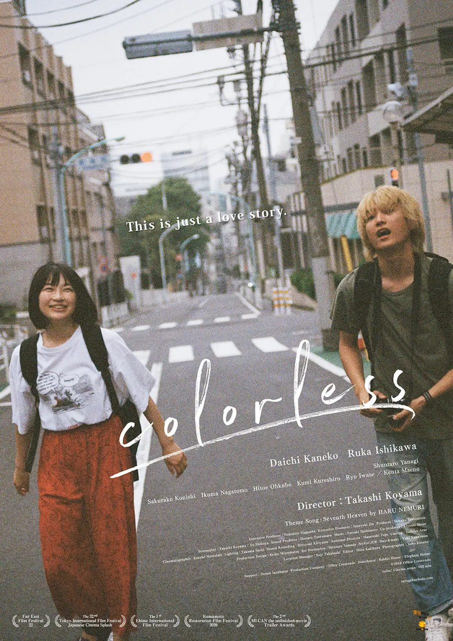 电影：在猿乐町见面吧