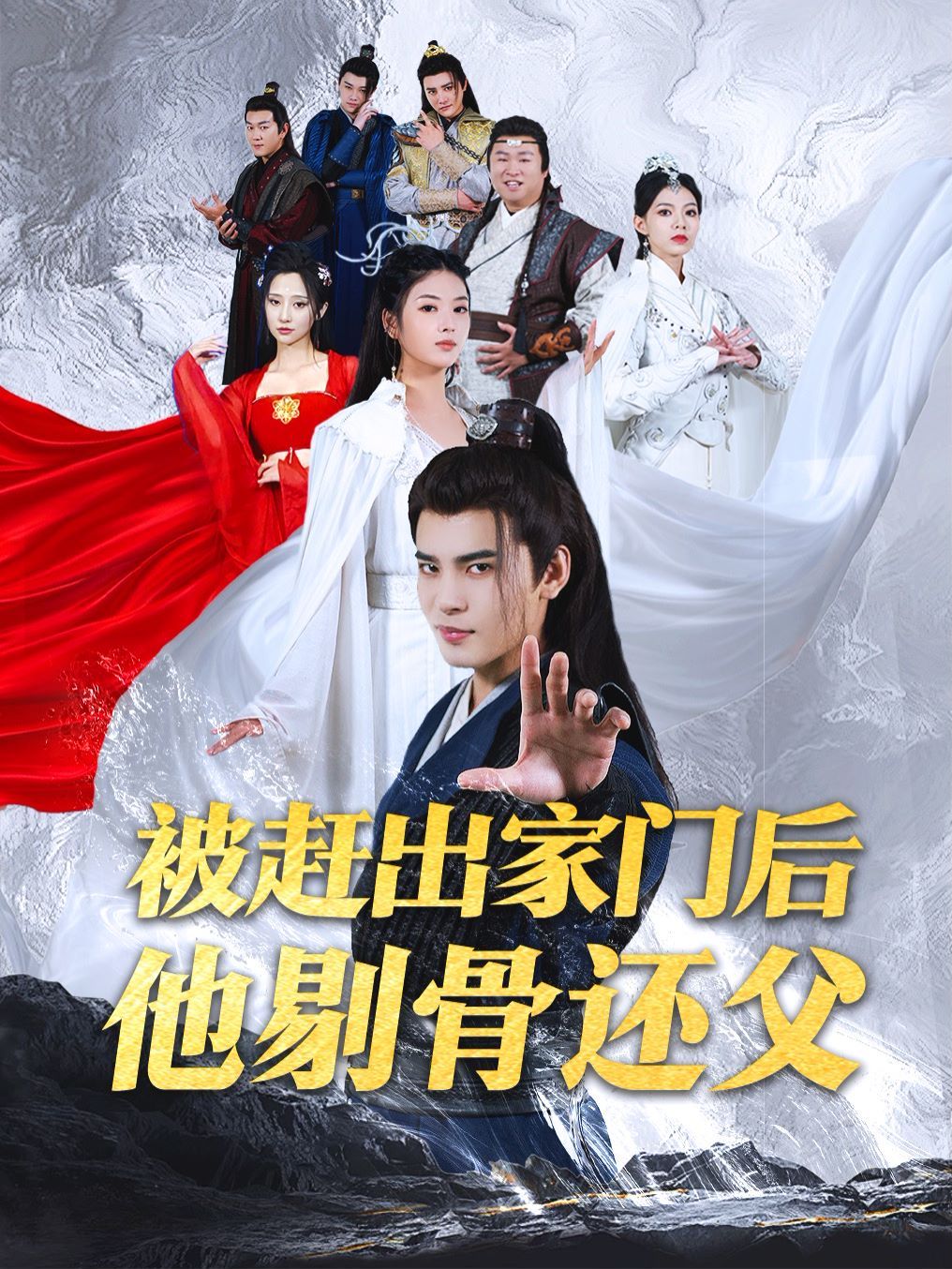 电影:被赶出家门后他剔骨还父