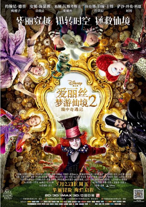 电影:爱丽丝梦游仙境2:镜中奇遇记