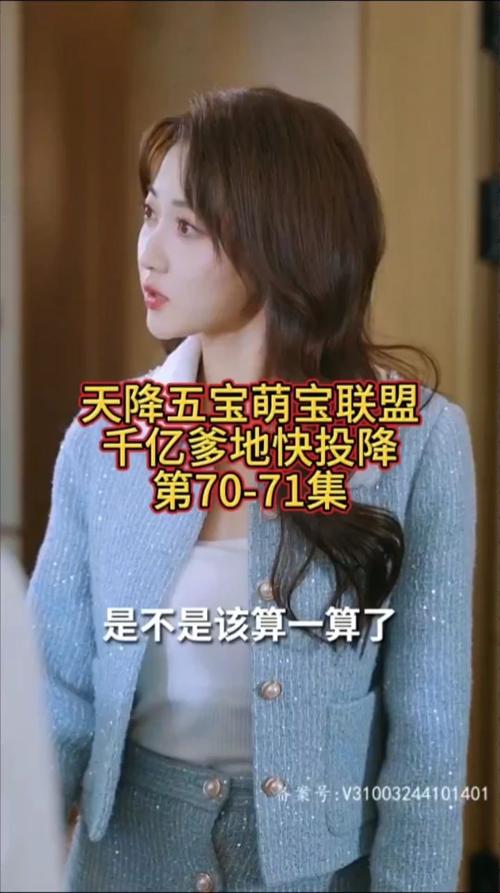 电影:萌宝联盟-千亿爹地快投降