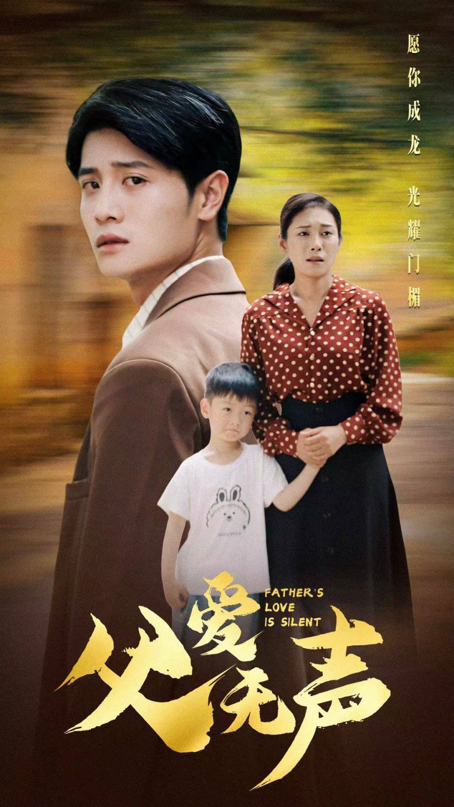 电影:父爱无声