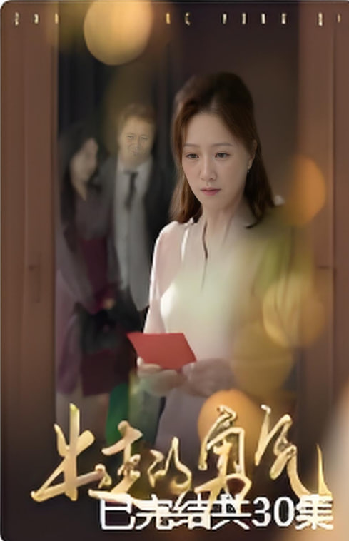 电影：出走的勇气