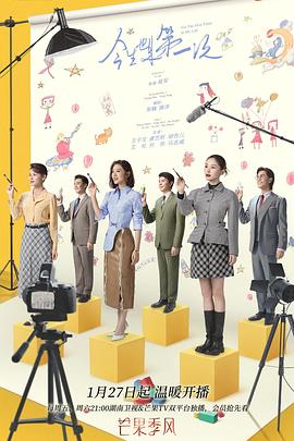 电影：今生也是第一次