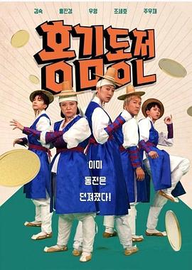 电影：洪金铜钱