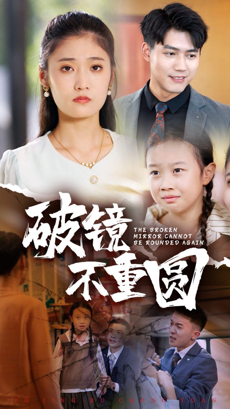 电影:破镜不重圆