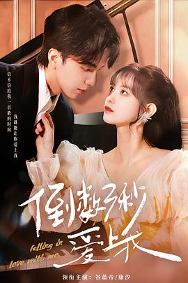 电影：倒数三秒爱上我