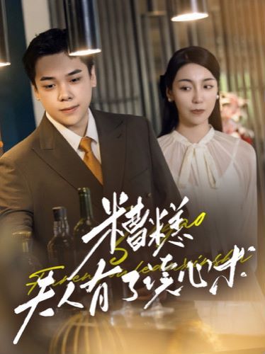 电影：糟糕夫人有了读心术