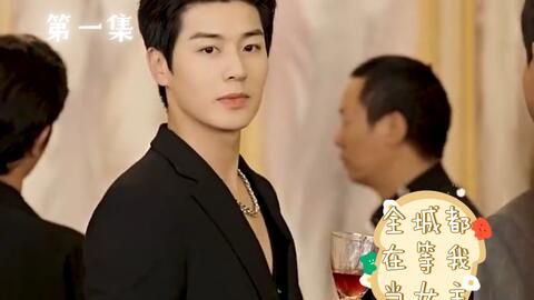 电影:全城都在等我当女主