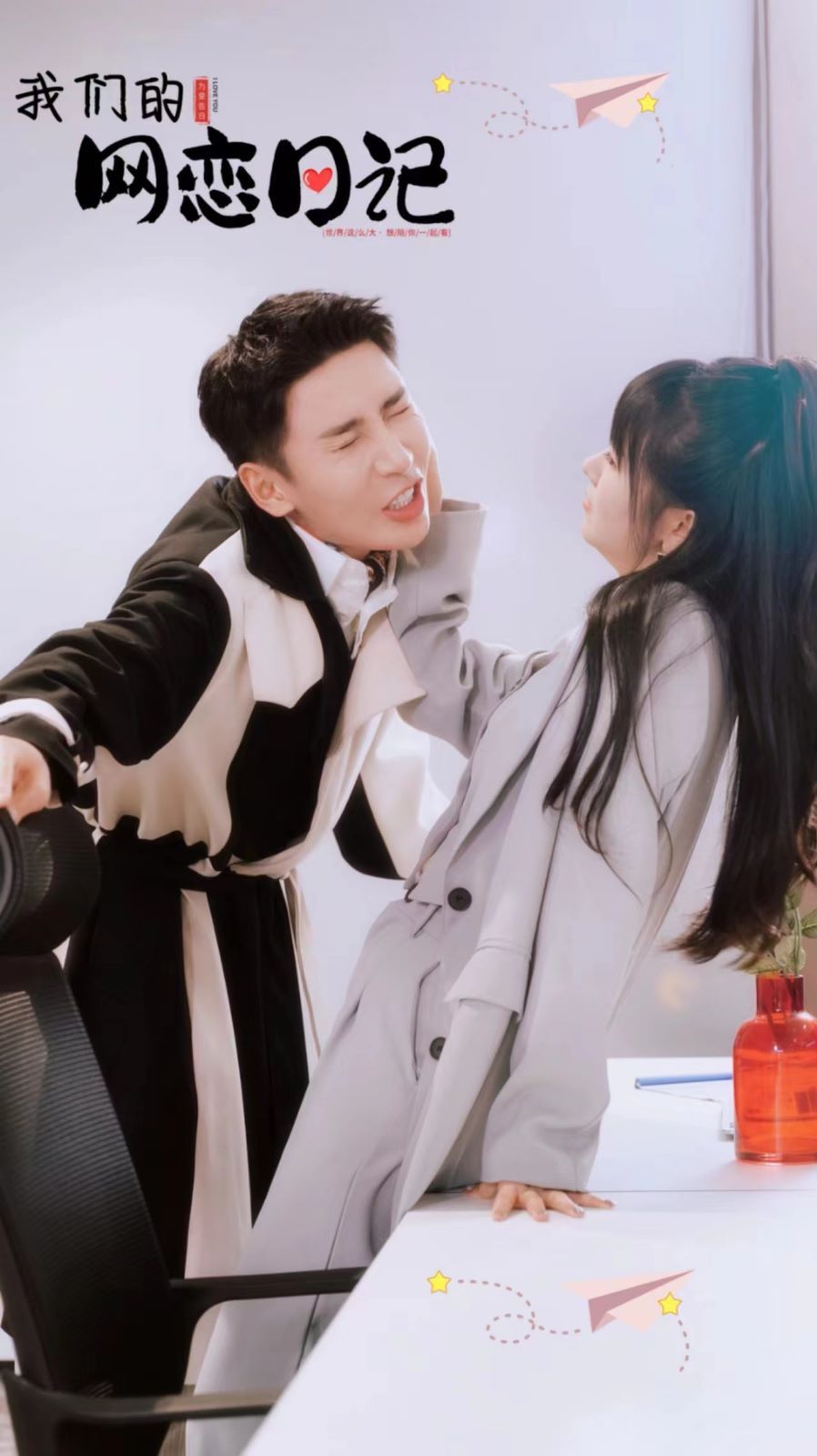 电影:我们的网恋日记