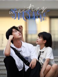 电影：等风等轻轻