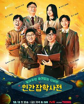 电影:无用人类事实百科全书