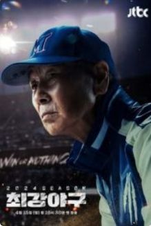 电影:出球制胜 第三季