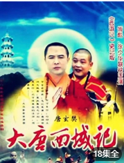 电影:大唐西域记