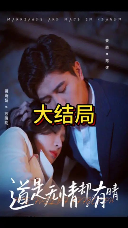 电影：道是无情却有晴