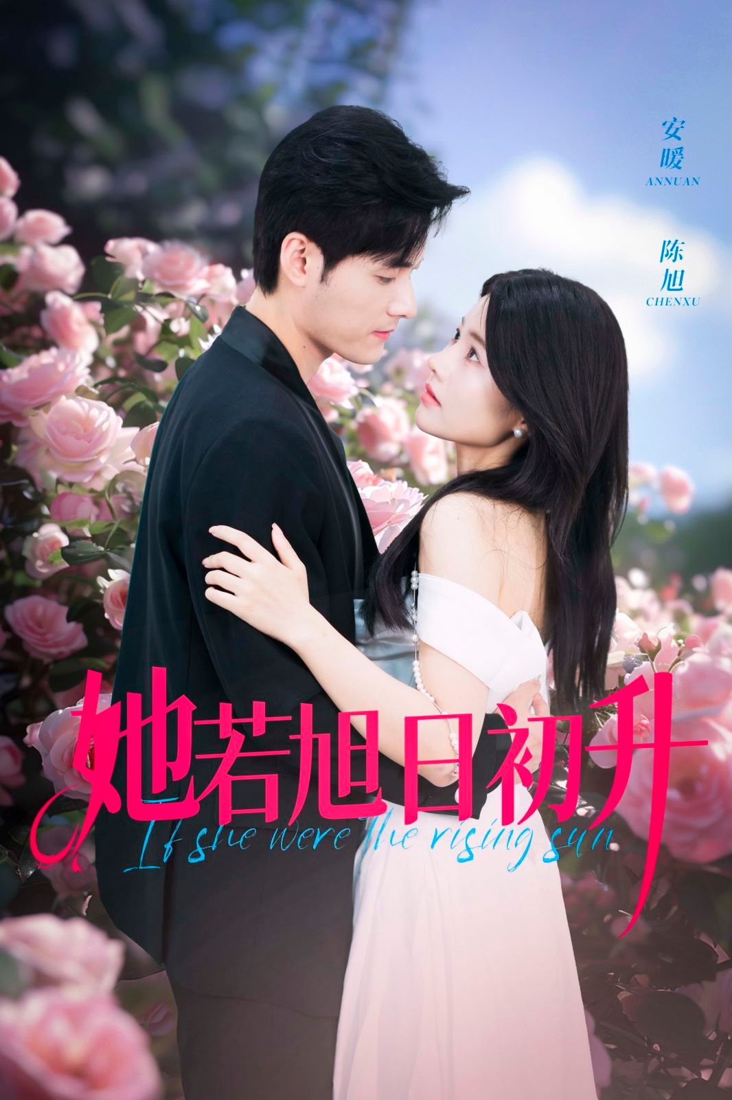 电影:她若旭日初升
