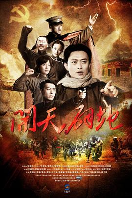 电影：开天辟地