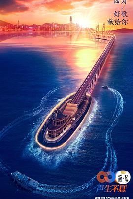 电影：声生不息 超前营业的港乐