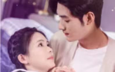 电影:闪婚老公九块九