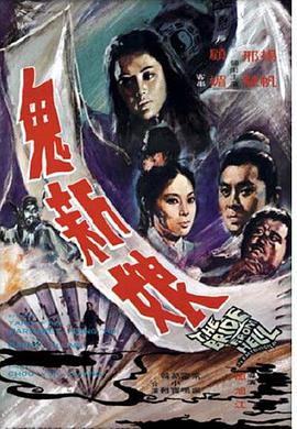 电影:鬼新娘1972