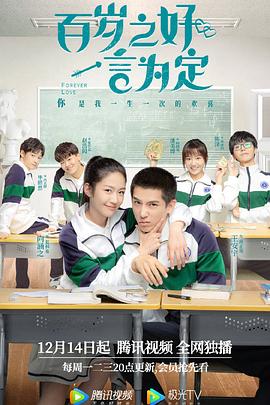 电影:百岁之好,一言为定