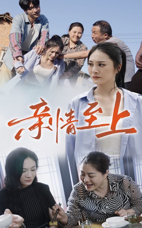 电影：亲情至上