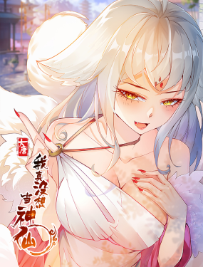 电影:我真没想当神仙